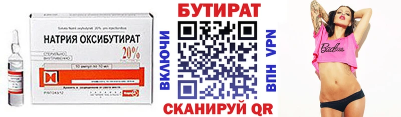 БУТИРАТ Butirat  Братск 